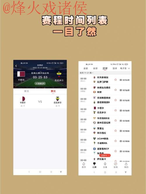免费下载世界杯预测APP的入口与地址详解
