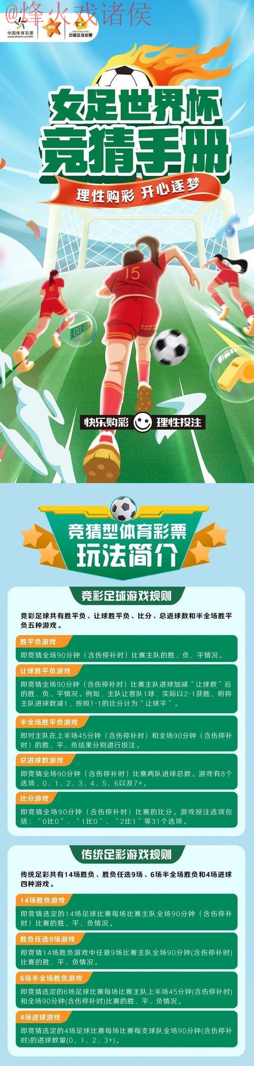 世界杯竞猜免费网址推荐与解析